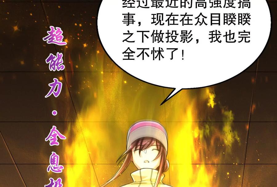 暴君的反穿越大联盟 第35话 好戏开场 第67页