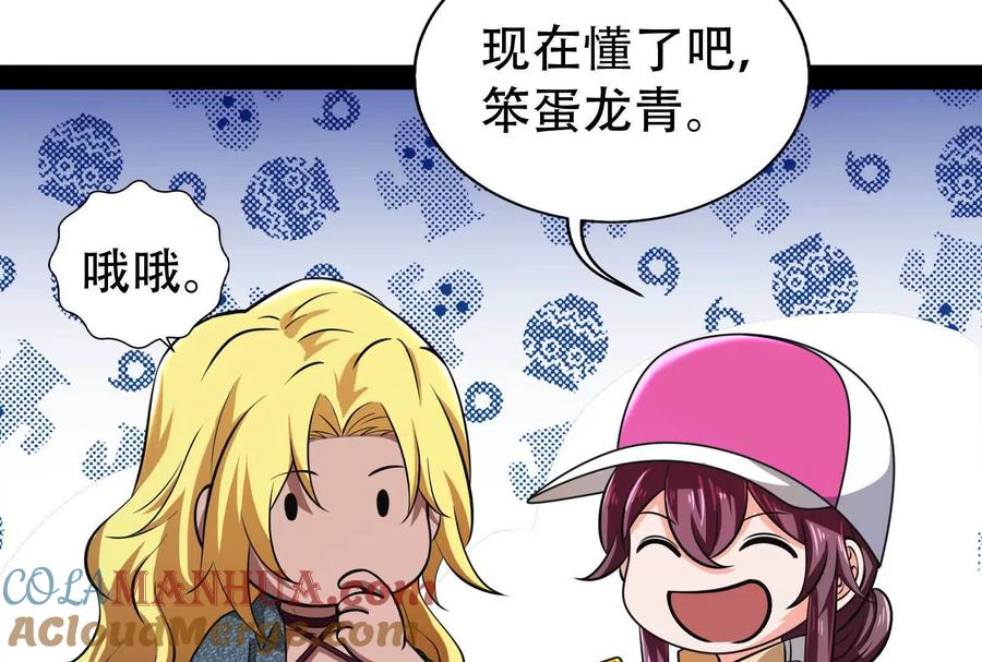 暴君的反穿越大联盟 第35话 好戏开场 第53页
