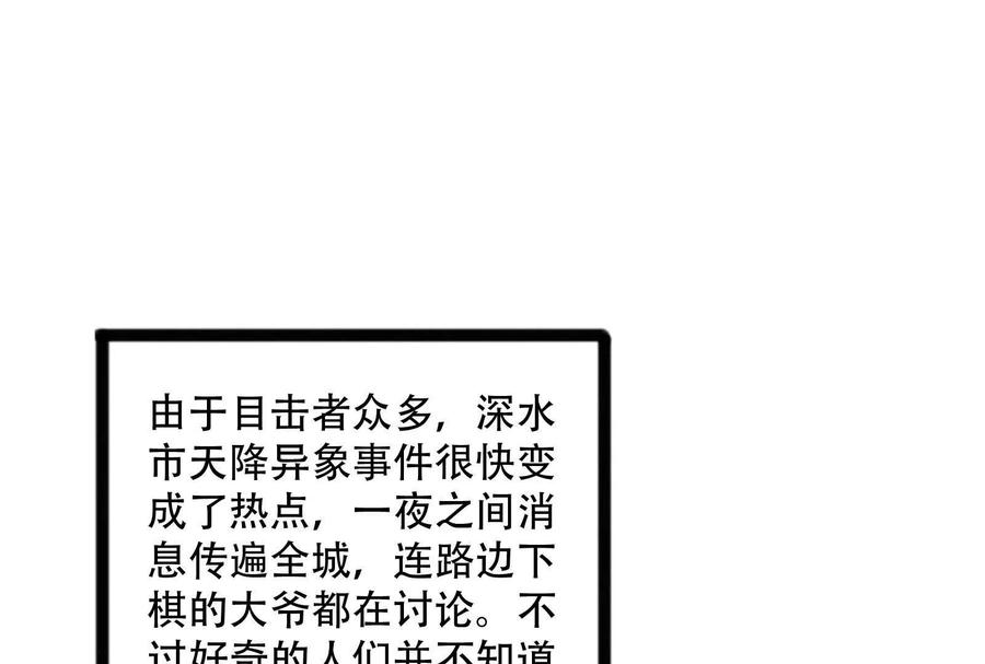 暴君的反穿越大联盟 第35话 好戏开场 第4页