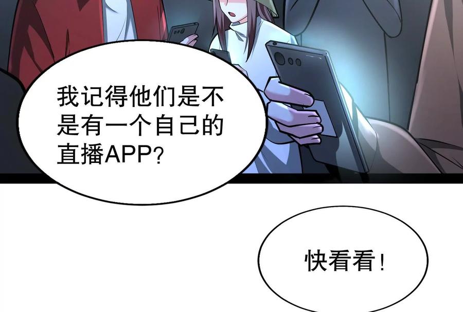 暴君的反穿越大联盟 第35话 好戏开场 第95页