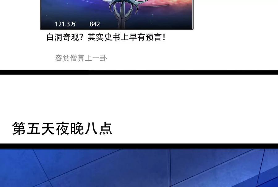 暴君的反穿越大联盟 第35话 好戏开场 第24页