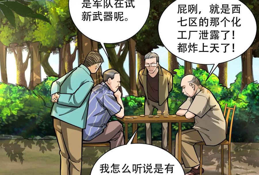暴君的反穿越大联盟 第35话 好戏开场 第6页