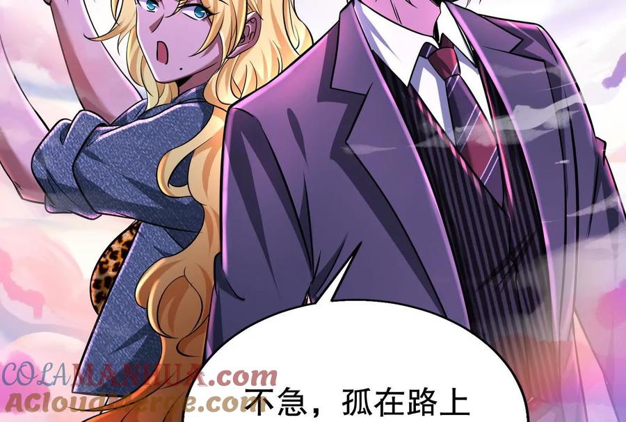 暴君的反穿越大联盟 第35话 好戏开场 第125页