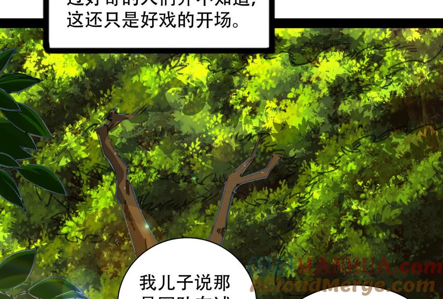 暴君的反穿越大联盟 第35话 好戏开场 第5页