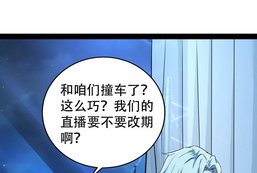 暴君的反穿越大联盟 第35话 好戏开场 第42页