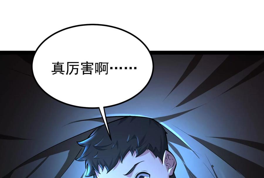 暴君的反穿越大联盟 第36话 世界的真相 第123页