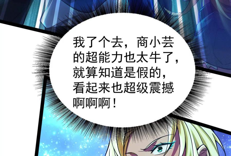 暴君的反穿越大联盟 第36话 世界的真相 第71页