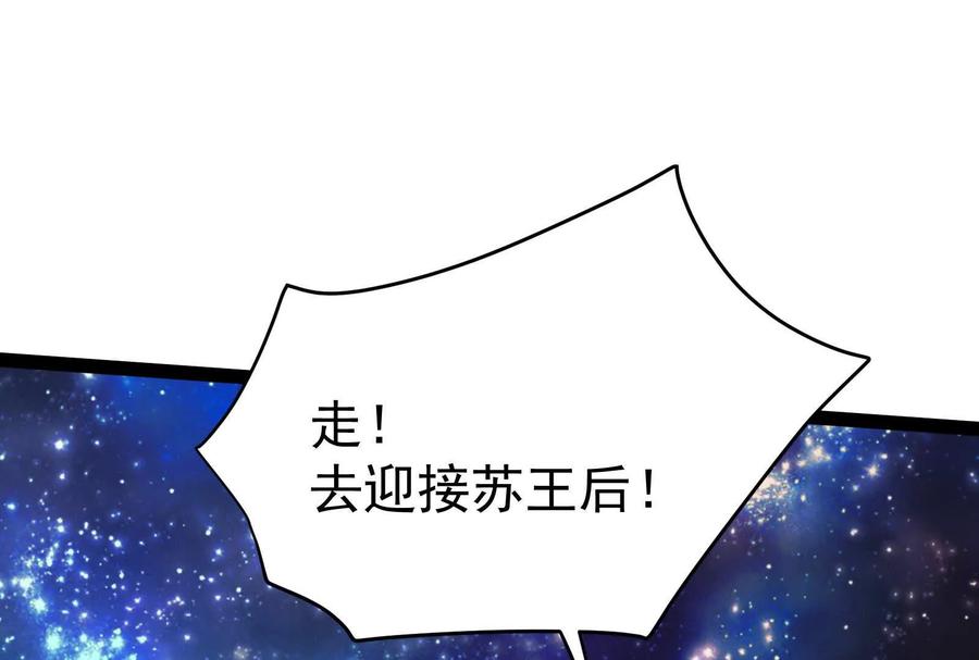 暴君的反穿越大联盟 第36话 世界的真相 第87页