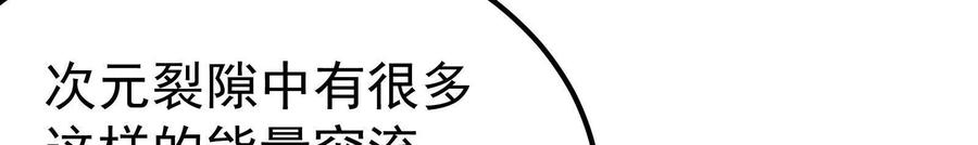 暴君的反穿越大联盟 第36话 世界的真相 第78页