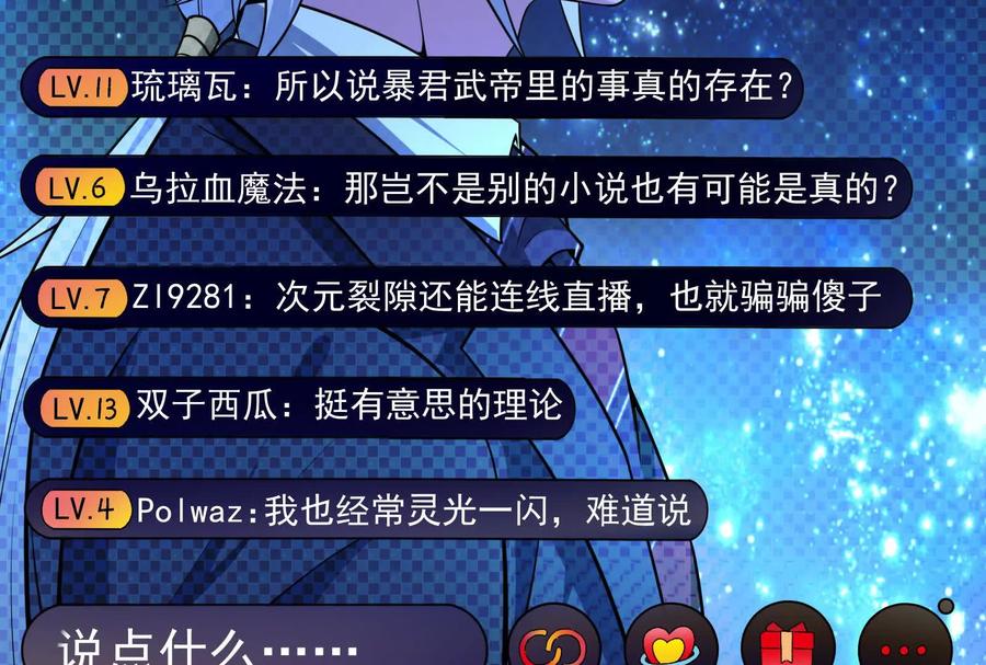 暴君的反穿越大联盟 第36话 世界的真相 第42页