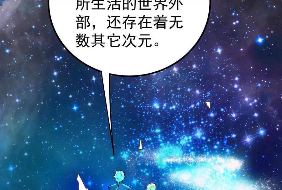 暴君的反穿越大联盟 第36话 世界的真相 第30页