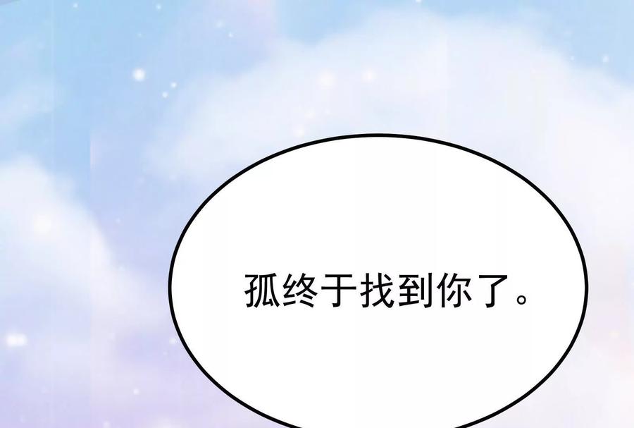 暴君的反穿越大联盟 第36话 世界的真相 第150页