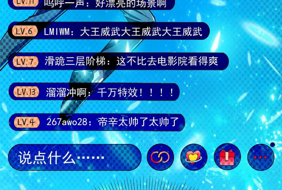 暴君的反穿越大联盟 第36话 世界的真相 第111页