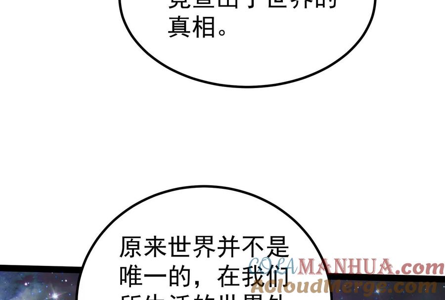 暴君的反穿越大联盟 第36话 世界的真相 第29页