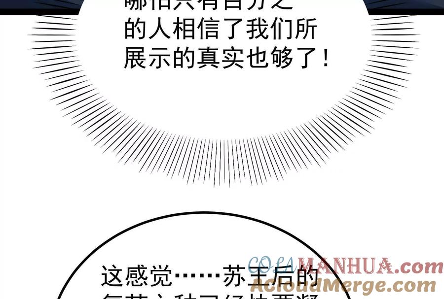 暴君的反穿越大联盟 第36话 世界的真相 第125页