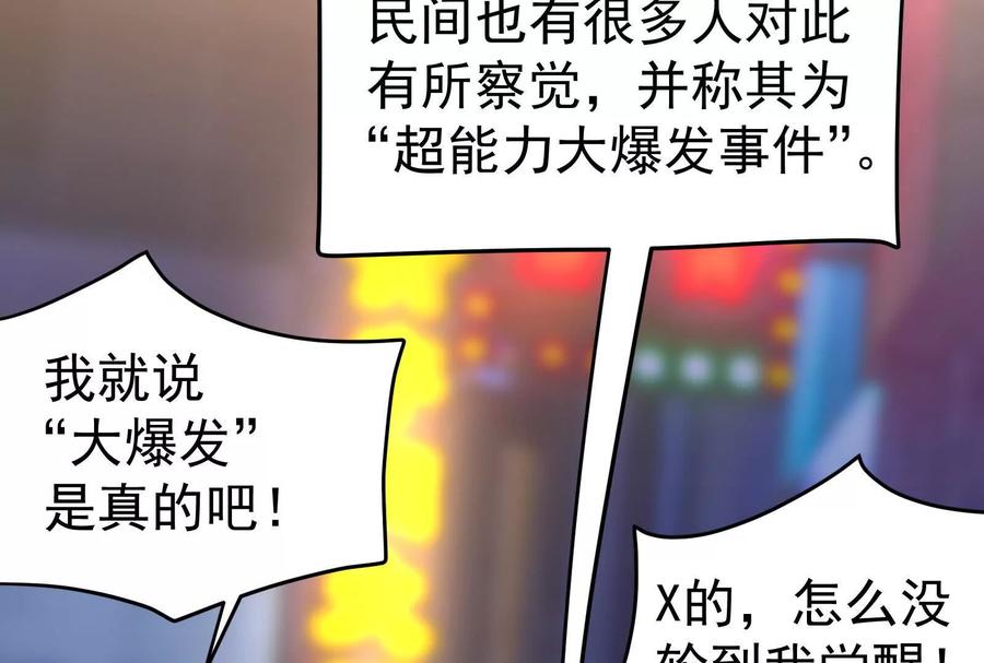 暴君的反穿越大联盟 第36话 世界的真相 第47页