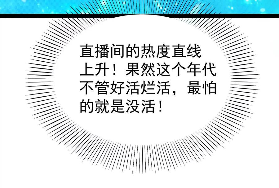 暴君的反穿越大联盟 第36话 世界的真相 第112页