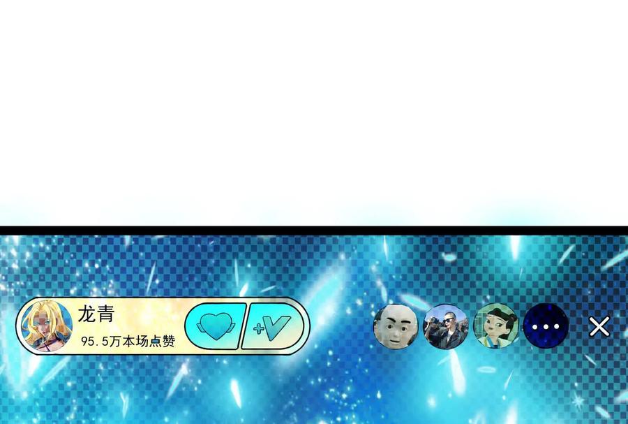 暴君的反穿越大联盟 第36话 世界的真相 第108页