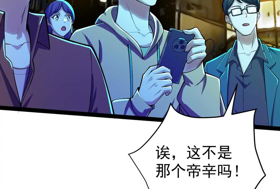 暴君的反穿越大联盟 第36话 世界的真相 第120页