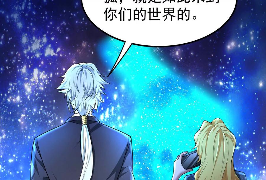暴君的反穿越大联盟 第36话 世界的真相 第51页