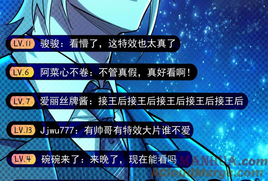 暴君的反穿越大联盟 第36话 世界的真相 第85页
