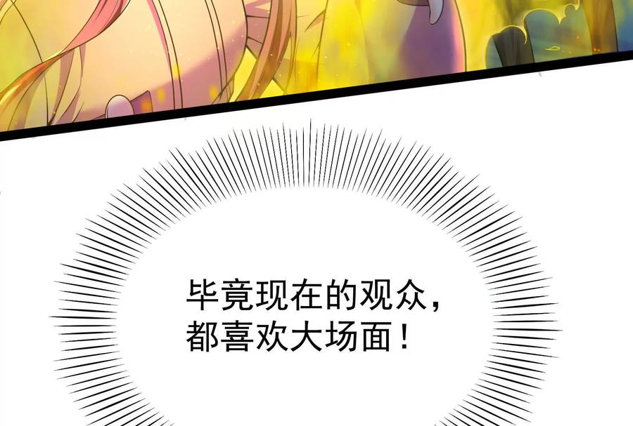 暴君的反穿越大联盟 第36话 世界的真相 第59页