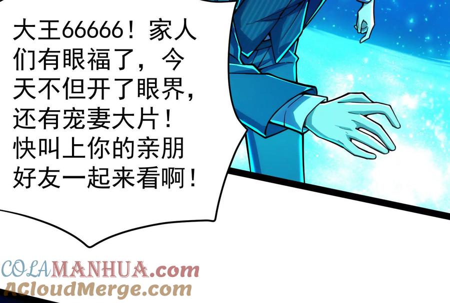 暴君的反穿越大联盟 第36话 世界的真相 第89页