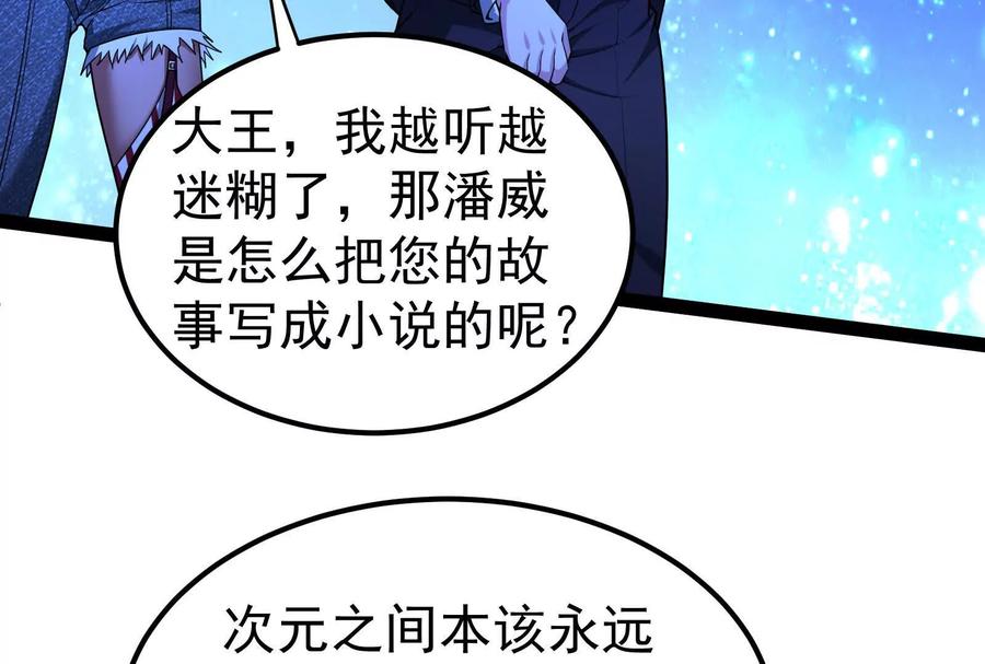 暴君的反穿越大联盟 第36话 世界的真相 第39页