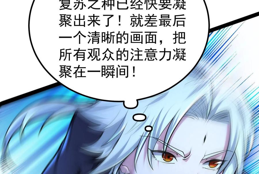 暴君的反穿越大联盟 第36话 世界的真相 第126页