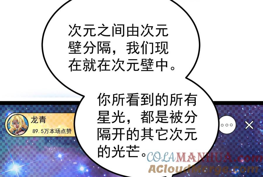 暴君的反穿越大联盟 第36话 世界的真相 第33页