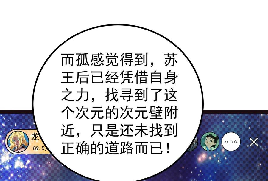 暴君的反穿越大联盟 第36话 世界的真相 第83页