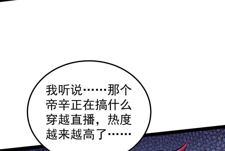 暴君的反穿越大联盟 第36话 世界的真相 第14页