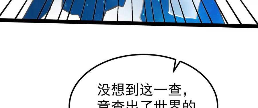 暴君的反穿越大联盟 第36话 世界的真相 第28页