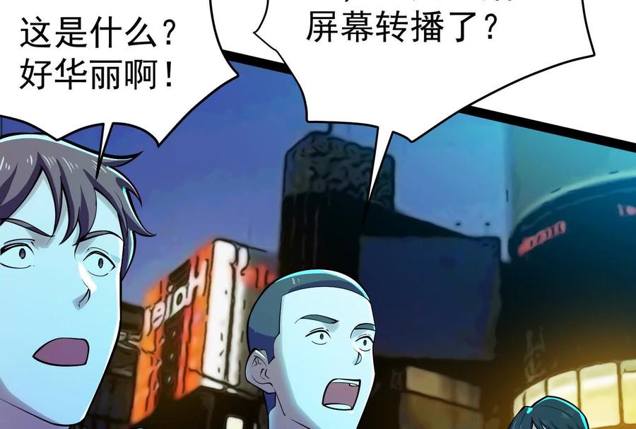 暴君的反穿越大联盟 第36话 世界的真相 第119页
