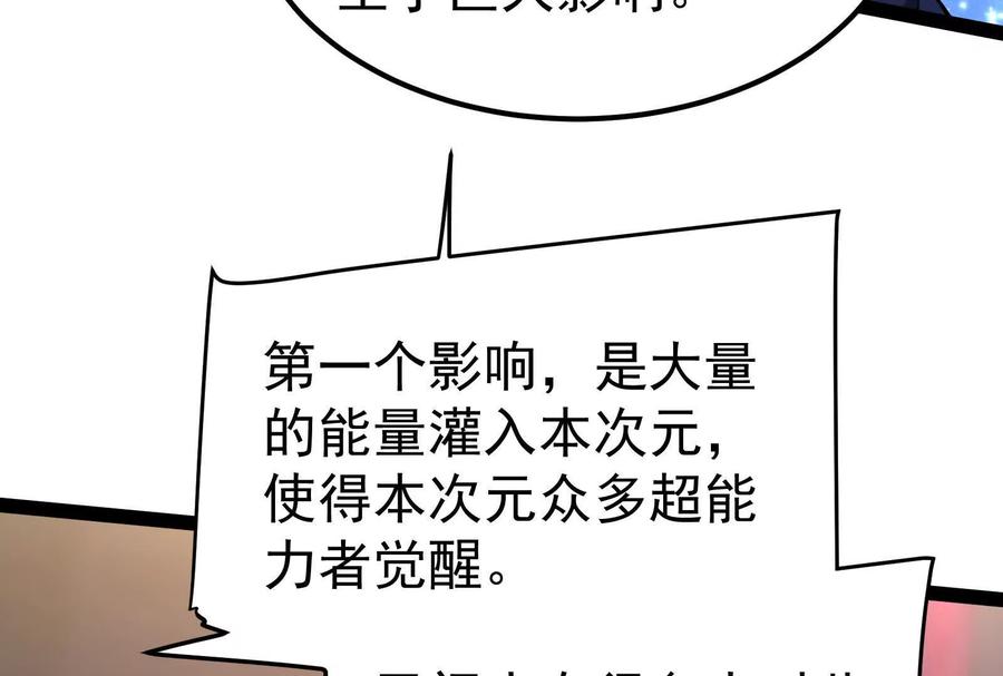 暴君的反穿越大联盟 第36话 世界的真相 第46页