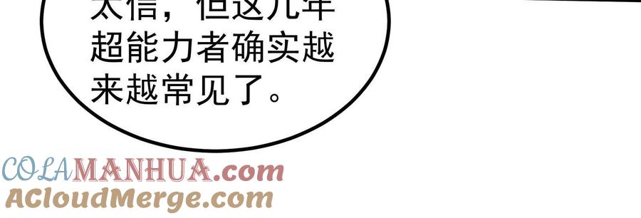 暴君的反穿越大联盟 第36话 世界的真相 第49页