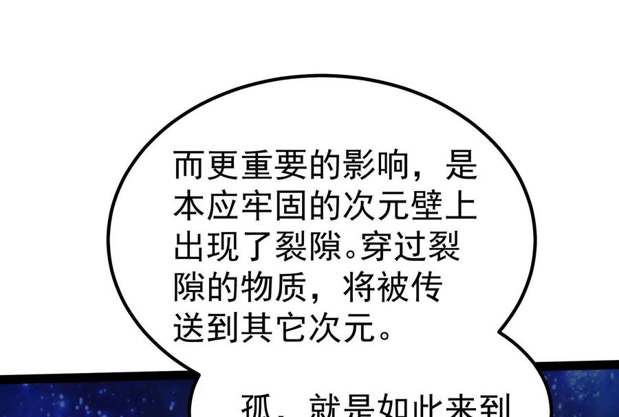 暴君的反穿越大联盟 第36话 世界的真相 第50页