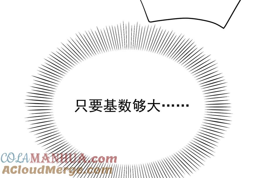 暴君的反穿越大联盟 第36话 世界的真相 第121页