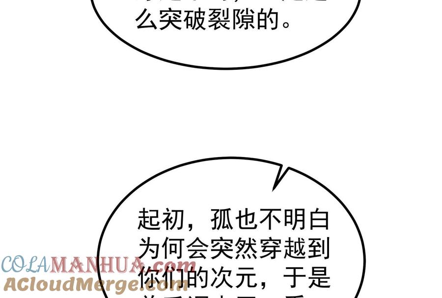 暴君的反穿越大联盟 第36话 世界的真相 第25页