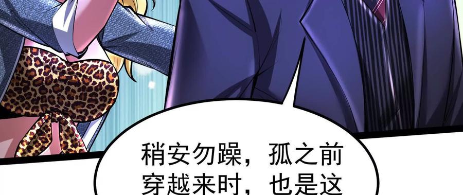 暴君的反穿越大联盟 第36话 世界的真相 第24页