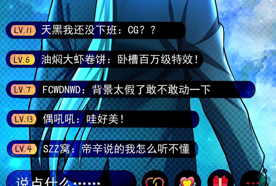 暴君的反穿越大联盟 第36话 世界的真相 第35页