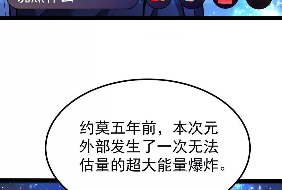 暴君的反穿越大联盟 第36话 世界的真相 第43页