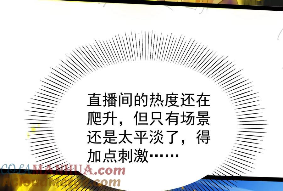 暴君的反穿越大联盟 第36话 世界的真相 第57页