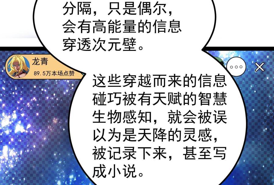 暴君的反穿越大联盟 第36话 世界的真相 第40页