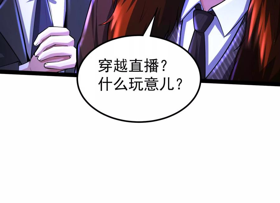 暴君的反穿越大联盟 第36话 世界的真相 第16页