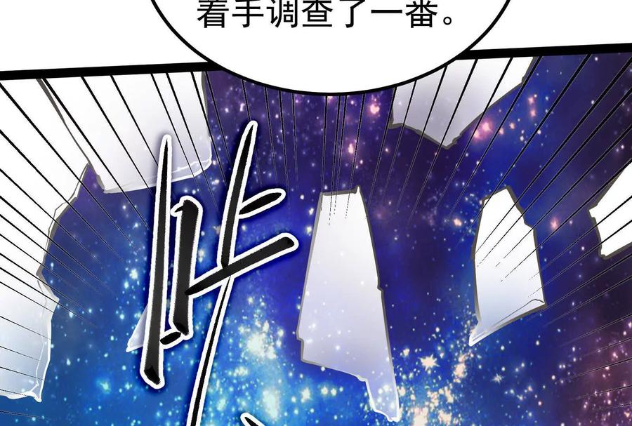 暴君的反穿越大联盟 第36话 世界的真相 第26页