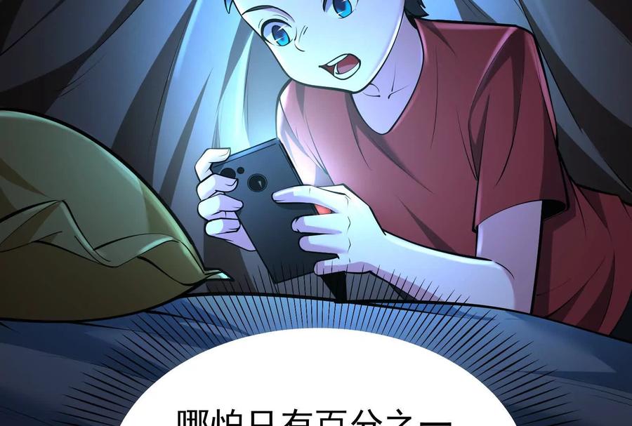 暴君的反穿越大联盟 第36话 世界的真相 第124页