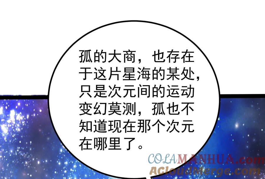 暴君的反穿越大联盟 第36话 世界的真相 第37页