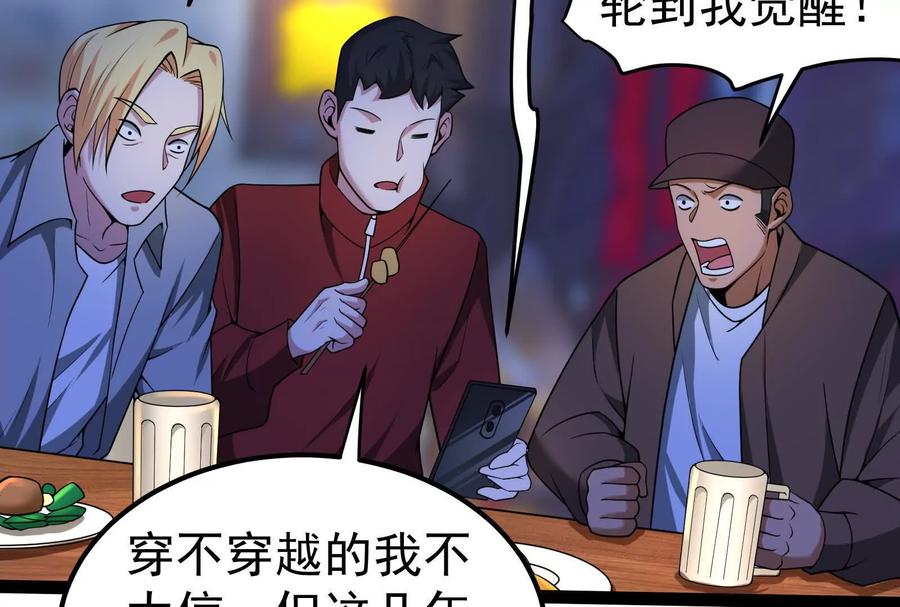 暴君的反穿越大联盟 第36话 世界的真相 第48页