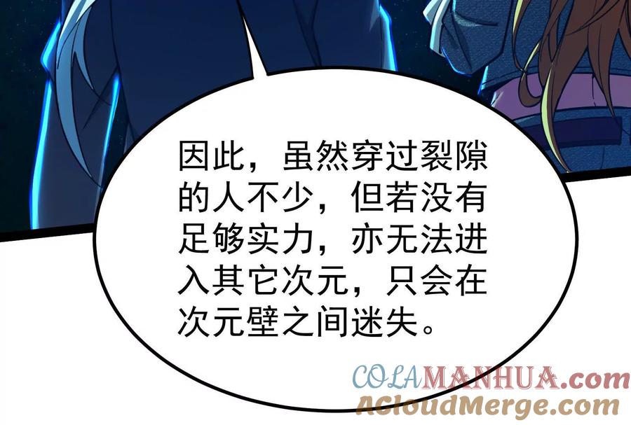 暴君的反穿越大联盟 第36话 世界的真相 第81页